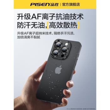 品勝適用蘋果16promax手機殼新款iPhone16超薄磨砂保護殼i15pro散熱14鏡頭全包硬殼13防摔保護套簡約pm高階感