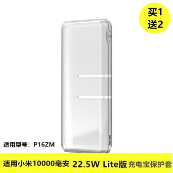 適用於小米22.5W一萬毫安移動電源保護套Lite版專用矽膠殼收納袋