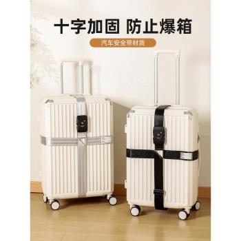 行李箱捆綁打包帶海關鎖拉桿旅行箱十字固定加固託運皮箱保護束緊