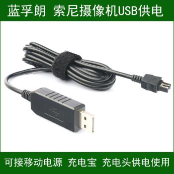 適用於 索尼USB外接移動電源FDR-AXP35 AXP55 AX30 AX40 AC-L200