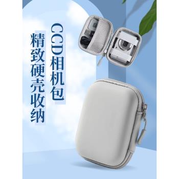 CCD相機收納盒迷你相機防震盒適用索尼佳能富士相機防水護套便攜通勤戶外相機包保護套配件充電線包小相機包