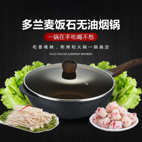 三叔三嬸多蘭麥飯石無煙鍋電磁爐煤氣灶專用炒鍋不粘鍋禮品裝34cm
