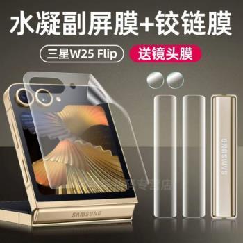 適用三星w25flip手機膜zflip6保護膜w24flip水凝膜zflip5側邊膜折疊屏w25flip內外保護膜螢幕後背高畫質磨砂膜
