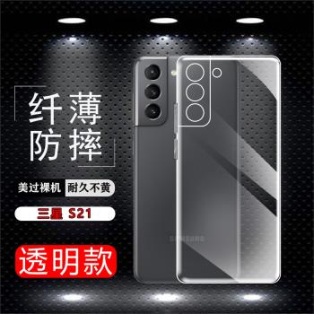 適用三星S21手機殼Galaxy S20Ultra透明S22+超薄S23軟殼S24氣囊S25plura防摔S22Ultra新款S21簡約S20全包軟殼