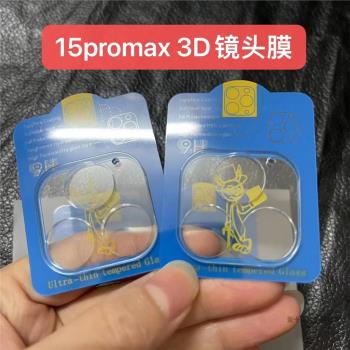 適用 蘋果 iPhone 16 pro max 15promax 3D鏡頭膜15pro 15plus 後攝像頭保護貼膜