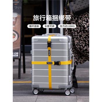 行李箱綁帶十字打包帶託運加固帶固定扣捆旅行箱防爆拉桿箱捆綁帶