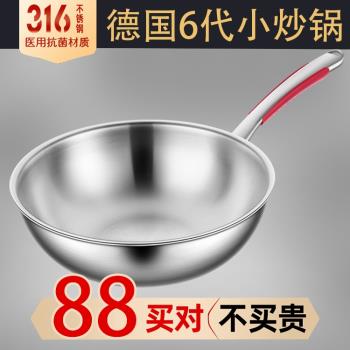 德國小炒鍋不粘鍋316不銹鋼電磁爐煤氣通用平底無塗層家用炒菜鍋