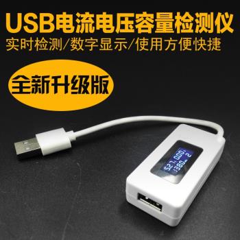 USB充電電流電壓測試儀 檢測器 移動電源電壓電流表 電量檢測儀