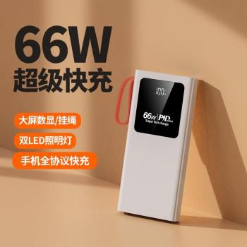 66W大容量20000毫安超薄便攜超級快充充電寶禮品移動電源小米蘋果