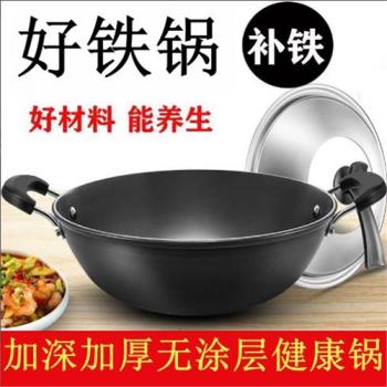 燉鍋家用雙耳鐵炒鍋電磁爐煤氣灶通用少油煙無塗層不生銹平底鍋