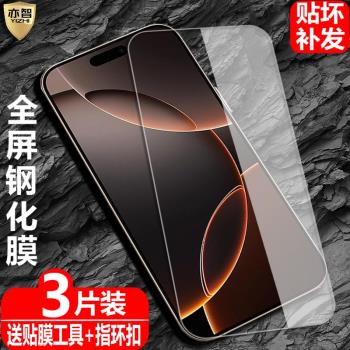 適用蘋果16/16Plus鋼化膜iPhone16Pro/16Promax防爆玻璃膜APPLE手機iphone16e高畫質護眼防藍光保護貼