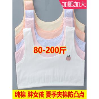 少女內衣加大碼胖mm學生發育期初中生200斤胖女童文胸純棉款背心