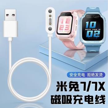 適用小米米兔77X充電線兒童電話手錶的磁吸充電器數據線原裝
