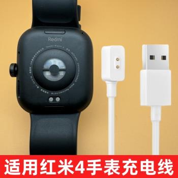 適用紅米Redmi Watch4手錶充電器 原裝同款數據線M2314W1小米8紅米4代智慧通用磁吸式充電線 手環快充非原裝