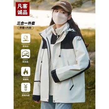 森馬臻選春秋季戶外沖鋒衣新款三合一可拆卸登山服防風防水外套潮