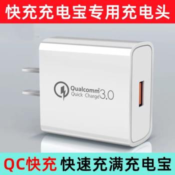 適用於快充充電寶移動電源專用沖電器安全快速充滿充電器18WQC插頭QC快充協議沖電寶專用數據線快充短線