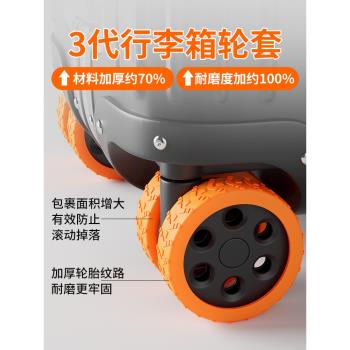 行李箱替換輪子橡膠套拉桿箱保護套配件旅行箱靜音輪套萬向輪膠圈