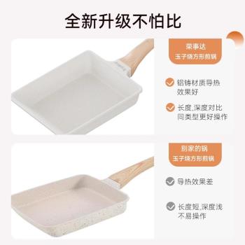 榮事達玉子燒早餐鍋雞蛋漢堡鍋平底鍋不粘鍋家用煎蛋神器小煎餅鍋