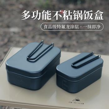 探界者戶外不粘鍋飯盒保溫便當盒露營可加熱帶折疊手柄飯盒