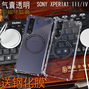 適用SONY XPERIA1 III氣囊透明手機殼X PRO-I引磁環全包防摔magsafe無線充電殼XPERIA1IV保護套XPERIA5 V軟套