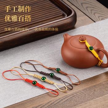 紫砂壺繩子手工編織壺繩綁壺拴茶壺防摔繩西施壺蓋保護繩茶具配件