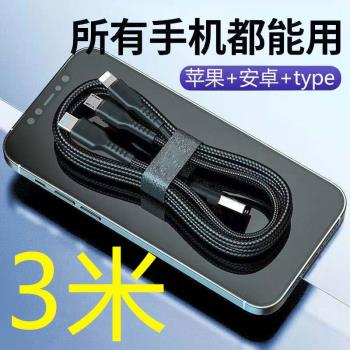 加長3米一拖三數據線5A超級快充三合一多功能充電線適用蘋果X安卓