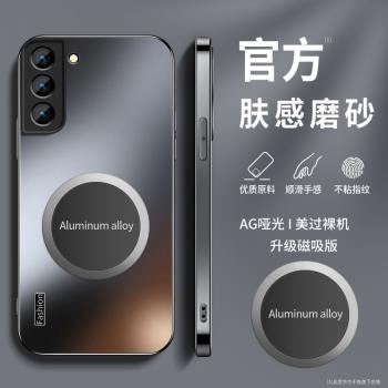 適用三星s22手機殼s21fe新款S22ultra矽膠AG磨砂磁吸高階感s21+帶S22+鏡頭保護套防摔男女情侶軟Galaxy外防摔