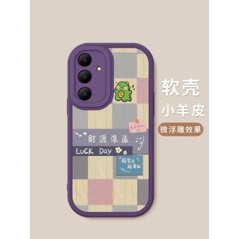 適用三星A55手機殼全包防摔GalaxyA55新款小羊皮5G矽膠軟殼a55潮牌時尚男女輕薄高階創意網紅保護套財源滾滾