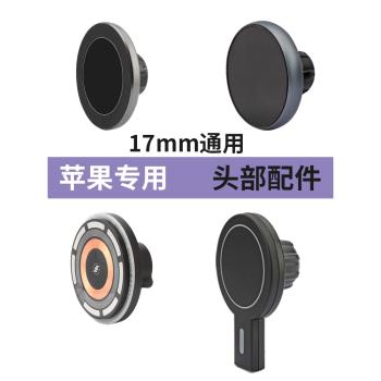 車載手機支架頭部配件Magsafe磁吸導航支撐無線充電器蘋果15專用