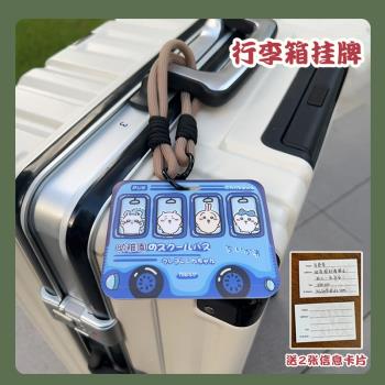 行李牌行李箱吊牌標識牌防丟託運姓名掛牌出國旅行箱卡套chiikawa