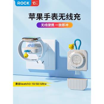 ROCK哆啦A夢聯名適用蘋果手錶無線充電器iwatch10/9/8/7/6代Ultra