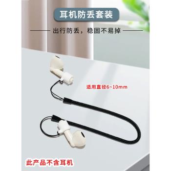 無線藍牙耳機防丟繩固定器掛耳防掉彈簧繩適用安卓蘋果Airpods2代