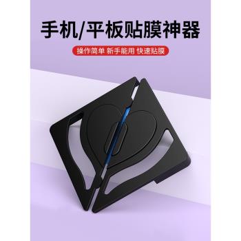 手機平板學習機螢幕貼膜萬能輔助神器固定高畫質鋼化膜磨砂防窺藍光配件安卓ipad電子屏玻璃新手通用新款工具殼