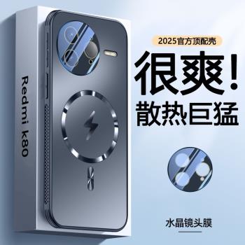 紅米k80手機殼新款散熱磨砂磁吸k80pro無線充電專用小米k80鏡頭全包防摔redmi紅米k80高階感磨砂保護殼適用於