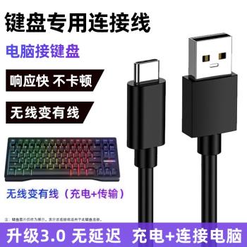 適用RK鍵盤R87 R98 R104 H81 R75 R87S RKR98 RKR87數據線Typec介面USB電腦連接線無線鍵盤有線充電線加長2米