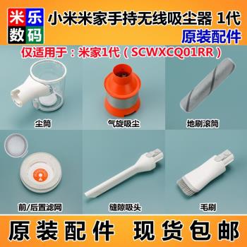 小米米家手持無線吸塵器塵筒杯氣旋吸塵地床刷縫隙吸毛配件套裝1C