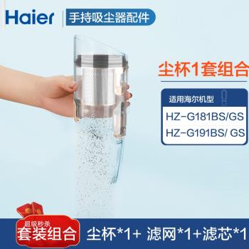 海爾無線吸塵器配件HZ-G191BS濾芯HZ-G181BS 過濾網塵杯地刷扁吸