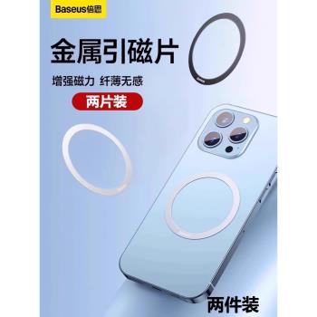 倍思magsafe引磁片磁吸貼片磁鐵圓環超薄安卓iPhone手機貼配件無線充電寶充電磁力圈鐵片環金屬車載支架專用