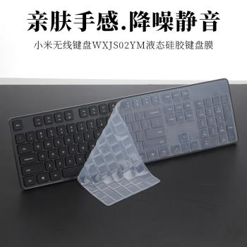 小米無線鍵盤WXJS02YM鍵盤膜液態矽膠防塵墊套罩臺式電腦商務鍵盤柔軟防塵墊降噪靜音保護套