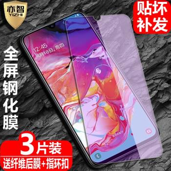 適用三星Galaxy A70鋼化膜SM-A7050全屏覆蓋SamsungA70s手機SM-A7070高畫質磨砂防指紋抗藍光防爆玻璃保護貼