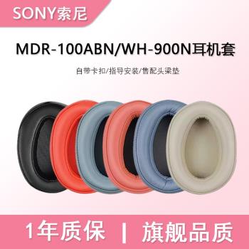 適用sony索尼MDR-100ABN頭戴式耳機耳機套WH-900N藍芽無線耳機套耳機耳墊耳機替換耳套頭梁墊耳機套