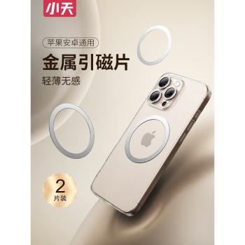 小天手機磁吸貼片超薄magsafe引磁片安卓iPhone手機通用無線充電寶手機殼車載支架背面強力隱形金屬磁吸配件