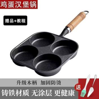 煎蛋鍋鑄鐵四孔蛋餃鍋加深雞蛋漢堡機模具早餐不沾平底鍋煎蛋神器