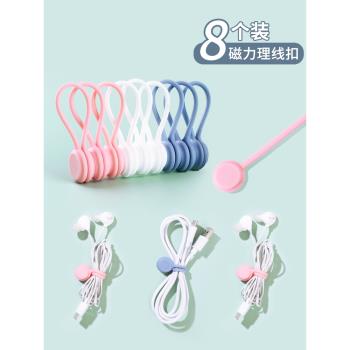 磁吸數據線收納神器耳機線收納手機充電線防纏繞通用多功能耳機纏繞線扎帶理線器矽膠便攜磁鐵固定耳機收納扣