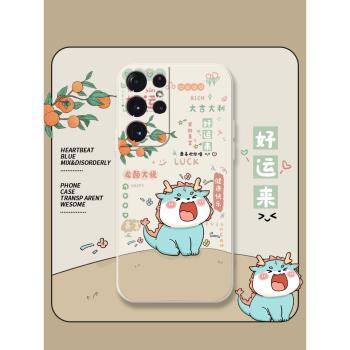 龍顏大悅適用三星s21ultra手機殼s21fe新年s21+全包防摔s20ultra卡通可愛s20fe液態矽膠s20+好運來s21套龍年