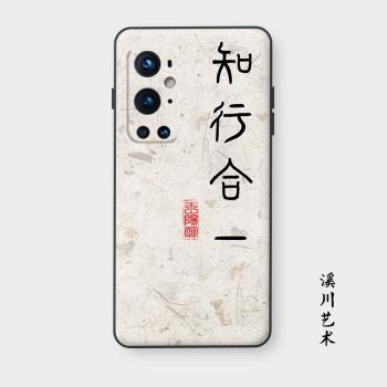 三星王陽明一加中國風8pro手機殼