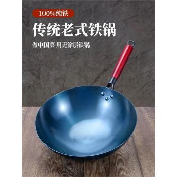 傳統鐵鍋老式圓底爆炒鐵鍋手工鍛打家用無塗層不粘鍋高溫烤藍開鍋