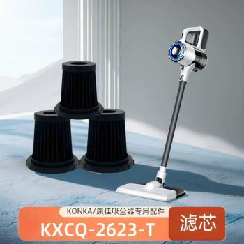 原裝Konka康佳無線吸塵器濾芯過濾網 KXCQ-2623-T 吸拖一體機配件