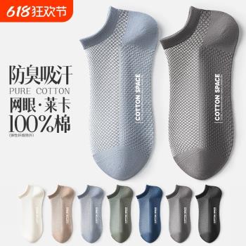 襪子男士夏季薄款網眼短襪純棉防臭按摩底運動襪夏天吸汗透氣船襪