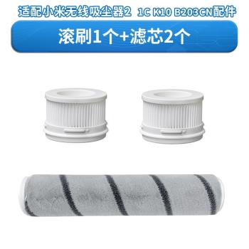 適配小米米家吸塵器1C K10 無線吸塵器2 B203CN滾刷濾芯抹布配件